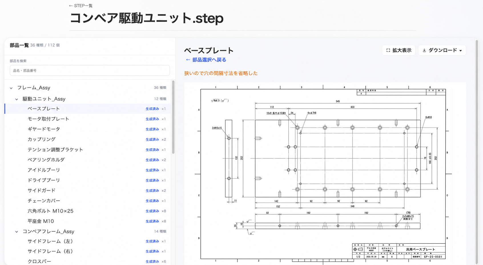 STEPアセンブリの部品一覧から選択したベースプレートの2D図面