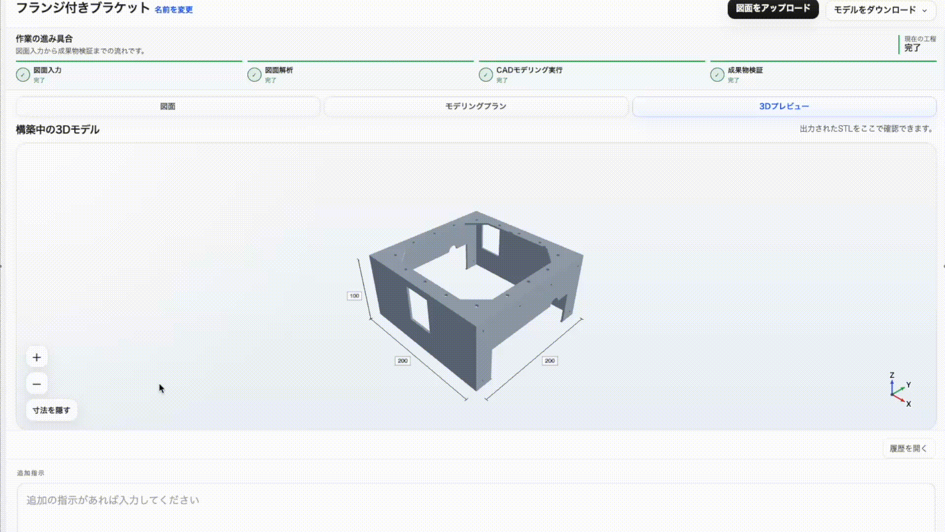 Zumen AIで箱形部品の3Dモデルを生成する操作画面